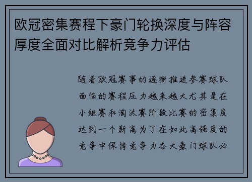 欧冠密集赛程下豪门轮换深度与阵容厚度全面对比解析竞争力评估 欧冠密集赛程下豪门轮换深度与阵容厚度全面对比解析竞争力评估