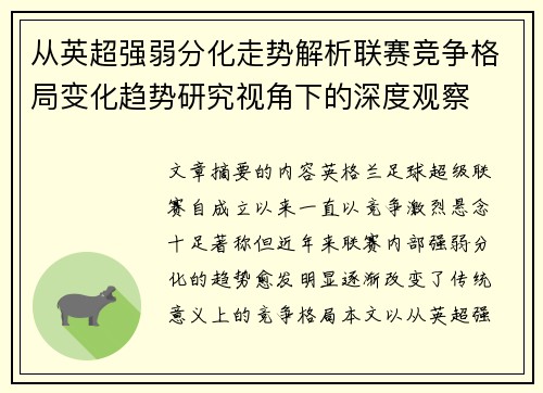从英超强弱分化走势解析联赛竞争格局变化趋势研究视角下的深度观察