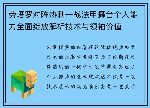 劳塔罗对阵热刺一战法甲舞台个人能力全面绽放解析技术与领袖价值 劳塔罗对阵热刺一战法甲舞台个人能力全面绽放解析技术与领袖价值