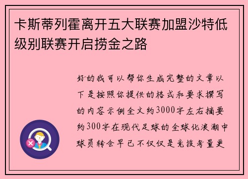 卡斯蒂列霍离开五大联赛加盟沙特低级别联赛开启捞金之路 卡斯蒂列霍离开五大联赛加盟沙特低级别联赛开启捞金之路