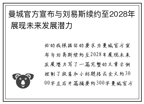 曼城官方宣布与刘易斯续约至2028年 展现未来发展潜力 曼城官方宣布与刘易斯续约至2028年 展现未来发展潜力