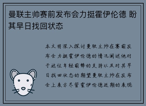曼联主帅赛前发布会力挺霍伊伦德 盼其早日找回状态 曼联主帅赛前发布会力挺霍伊伦德 盼其早日找回状态