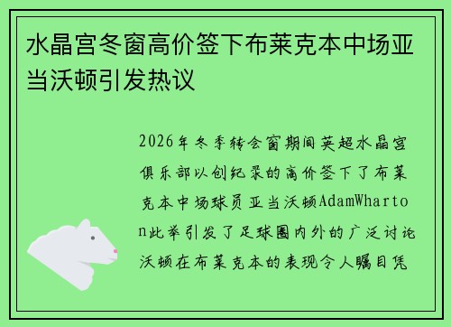 水晶宫冬窗高价签下布莱克本中场亚当沃顿引发热议 水晶宫冬窗高价签下布莱克本中场亚当沃顿引发热议