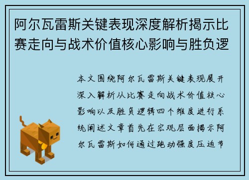 阿尔瓦雷斯关键表现深度解析揭示比赛走向与战术价值核心影响与胜负逻辑 阿尔瓦雷斯关键表现深度解析揭示比赛走向与战术价值核心影响与胜负逻辑
